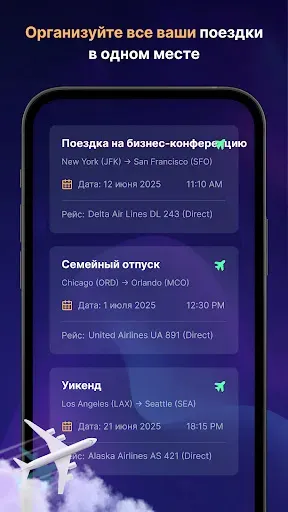 Скриншот 7 — Трекер Полетов: Радар