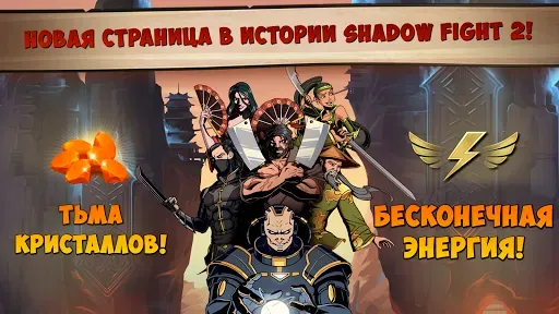 Скриншот 1 — Shadow Fight 2 Special Edition