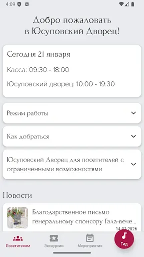 Скриншот 1 — ЮД.Аудиогид