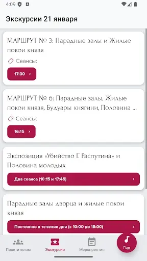 Скриншот 3 — ЮД.Аудиогид