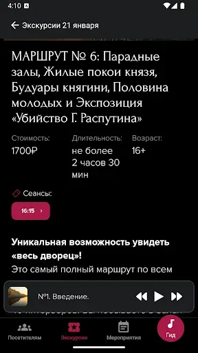 Скриншот 6 — ЮД.Аудиогид