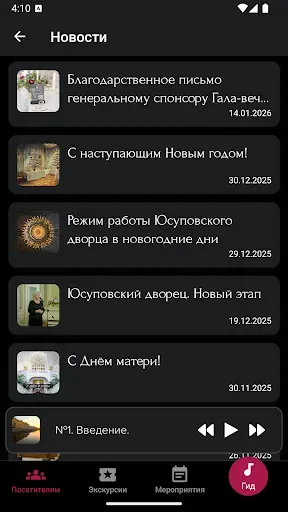 Скриншот 7 — ЮД.Аудиогид