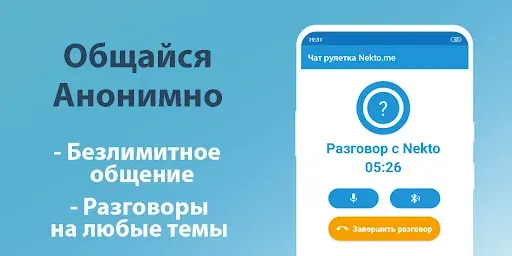 Скриншот 3 — Голосовой чат рулетка Некто Ми