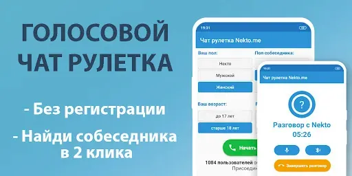 Скриншот 4 — Голосовой чат рулетка Некто Ми
