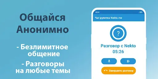 Скриншот 6 — Голосовой чат рулетка Некто Ми