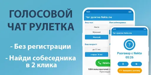 Скриншот 7 — Голосовой чат рулетка Некто Ми