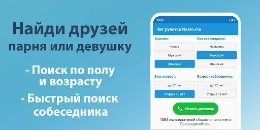 Скриншот 8 — Голосовой чат рулетка Некто Ми