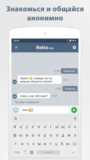 Скриншот 2 — Анонимный чат NektoMe
