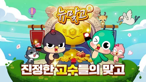Скриншот 1 — 피망 뉴맞고: 고스톱 대표 맞고 게임