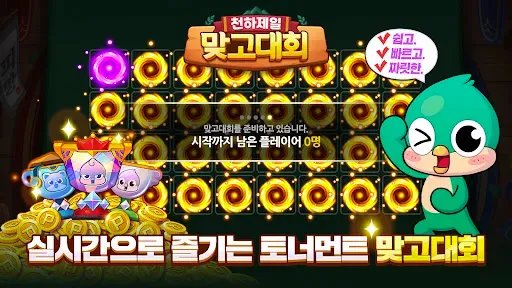 Скриншот 2 — 피망 뉴맞고: 고스톱 대표 맞고 게임