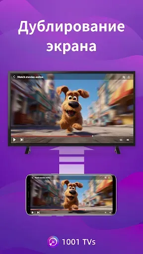 Скриншот 1 — 1001 TVs - зеркального экрана