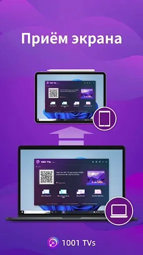 Скриншот 6 — 1001 TVs - зеркального экрана