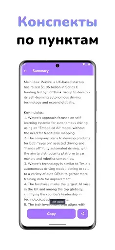 Скриншот 6 — Summary: Text Summarizer