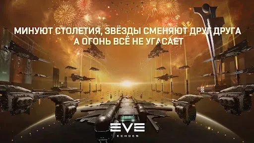 Скриншот 1 — EVE Echoes