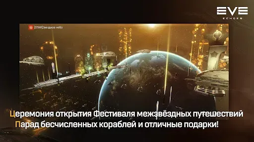 Скриншот 2 — EVE Echoes