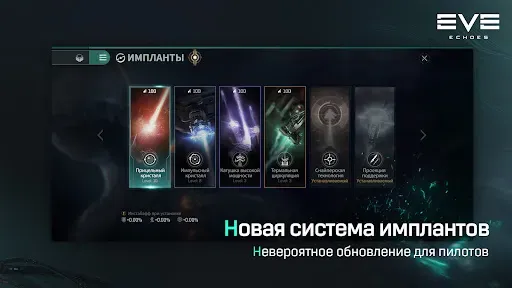 Скриншот 4 — EVE Echoes