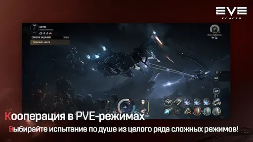 Скриншот 5 — EVE Echoes