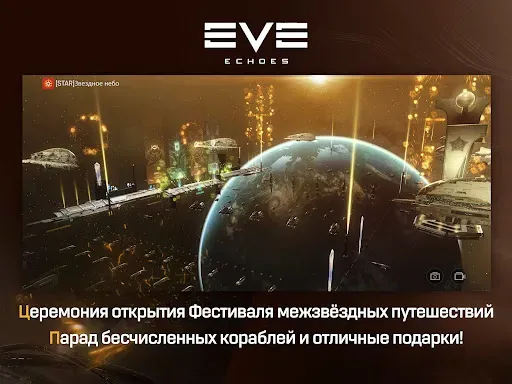 Скриншот 8 — EVE Echoes