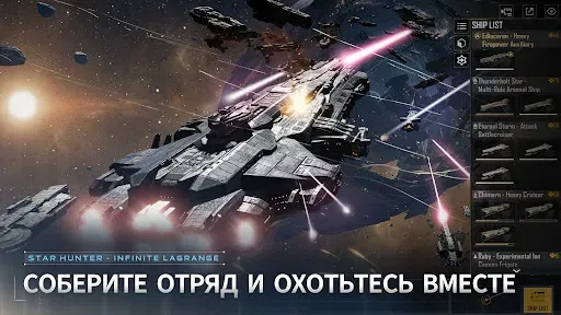 Скриншот 6 — Star Hunter-Infinite Lagrange