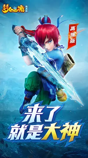 Скриншот 1 — 梦幻西游网页版-来了就是大神