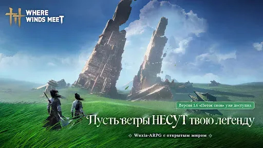 Скриншот 1 — Where Winds Meet
