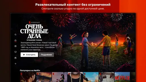 Скриншот 4 — Netflix