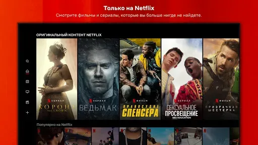 Скриншот 5 — Netflix