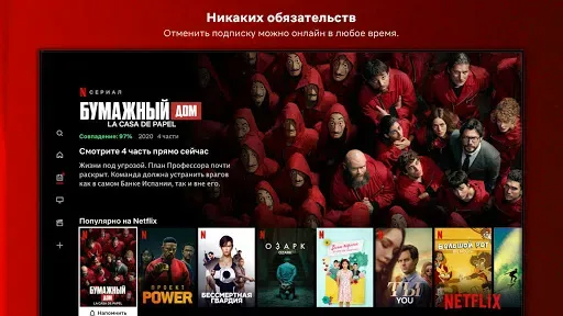 Скриншот 6 — Netflix