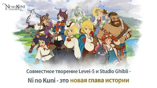 Скриншот 1 — Ni no Kuni: Cross Worlds