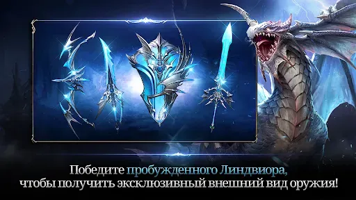Скриншот 3 — Lineage 2: Revolution