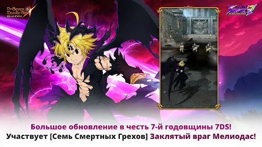 Скриншот 1 — The Seven Deadly Sins