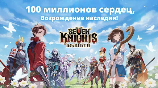 Скриншот 1 — Seven Knights Re:BIRTH