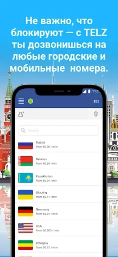 Скриншот 3 — Telz дешёвые звонки в Россию
