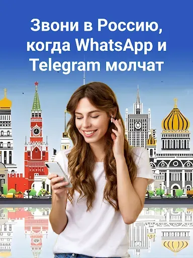 Скриншот 5 — Telz дешёвые звонки в Россию