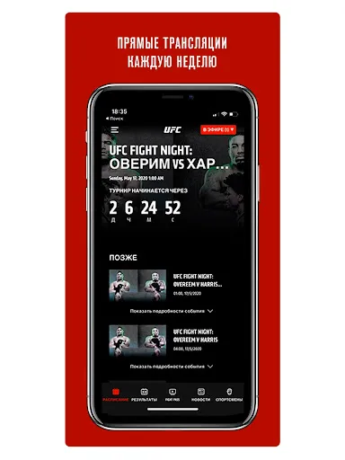 Скриншот 2 — UFC