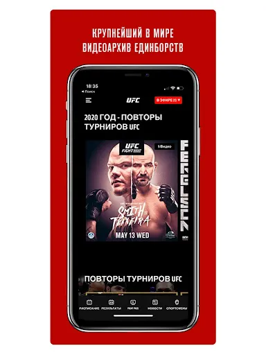 Скриншот 3 — UFC