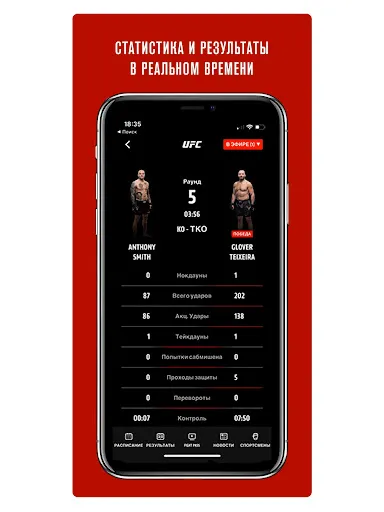 Скриншот 4 — UFC