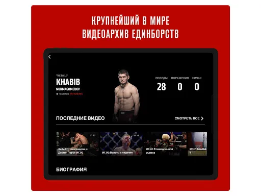 Скриншот 7 — UFC
