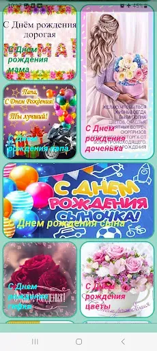 Скриншот 2 — С Днем рождения поздравления