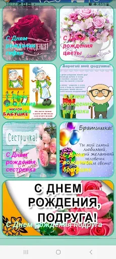 Скриншот 3 — С Днем рождения поздравления