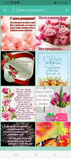 Скриншот 4 — С Днем рождения поздравления