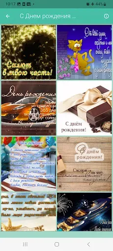 Скриншот 6 — С Днем рождения поздравления