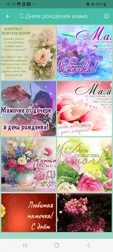 Скриншот 8 — С Днем рождения поздравления