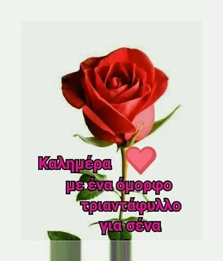 Скриншот 1 — Καλημέρα