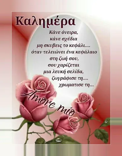 Скриншот 3 — Καλημέρα