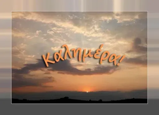 Скриншот 6 — Καλημέρα