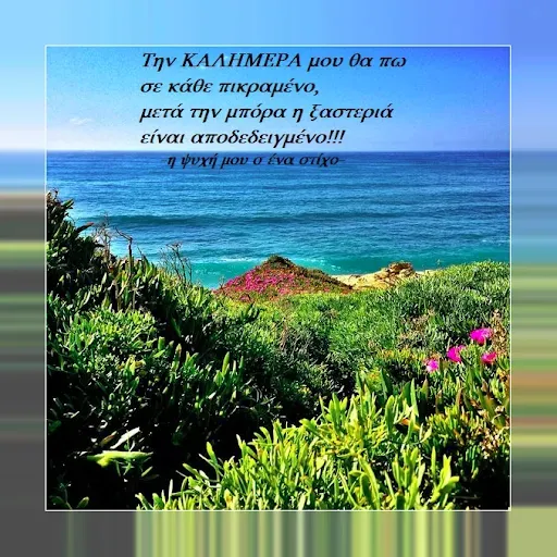 Скриншот 7 — Καλημέρα
