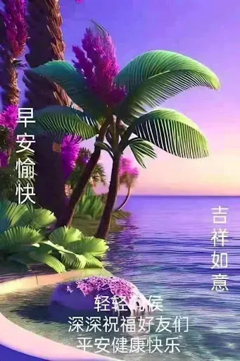 Скриншот 1 — 早安, 午安晚安圖片問候