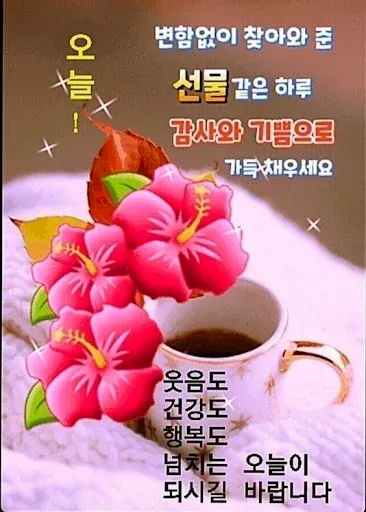 Скриншот 4 — 좋은아침 인사말 이미지 좋은글귀 모음 아침저녁인사