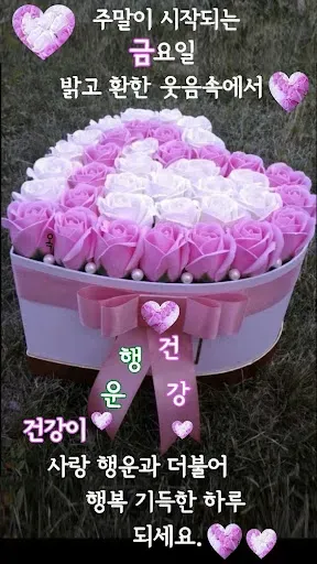 Скриншот 5 — 좋은아침 인사말 이미지 좋은글귀 모음 아침저녁인사